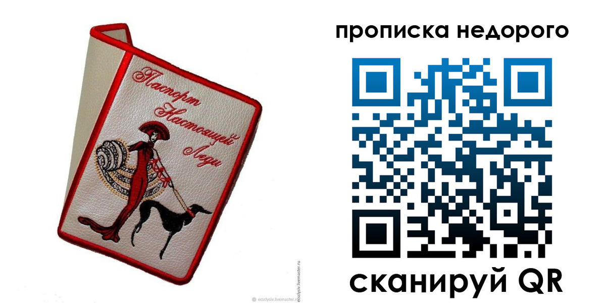 прописка 2025 в Рязани