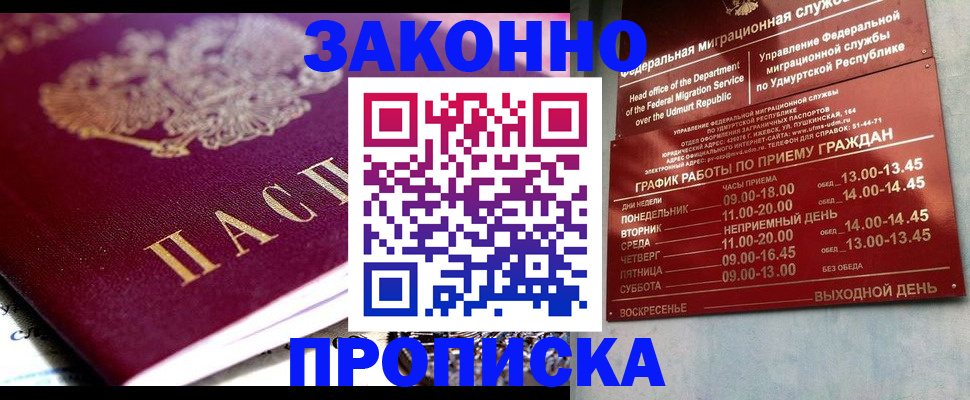 прописка 2025 в Рязани